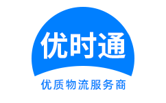 西固区到香港物流公司,西固区到澳门物流专线,西固区物流到台湾